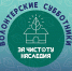 Проект "Волонтерские субботники - За чистоту наследия" переходит в активную фазу реализации - Бронницкие новости