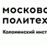 Приглашаем выпускников поступать в один из ведущих вузов юго-восточного региона Московской области – Коломенский институт (филиал) Московского политехнического университета. - ГУОР г. Бронницы