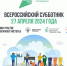27 АПРЕЛЯ ПРИГЛАШАЕМ ВСЕХ НА СУББОТНИК ! - Бронницкие новости