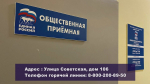 Народная программа партии "Единая Россия"